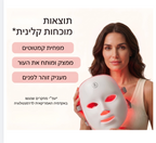 מסיכת פנים Lumière Glow